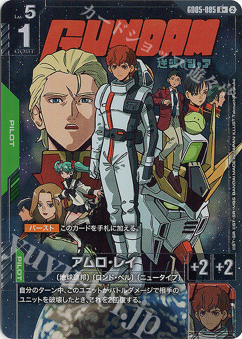 R+ アムロ・レイ(パラレル) 販売 | Freedom Ascension [GD05