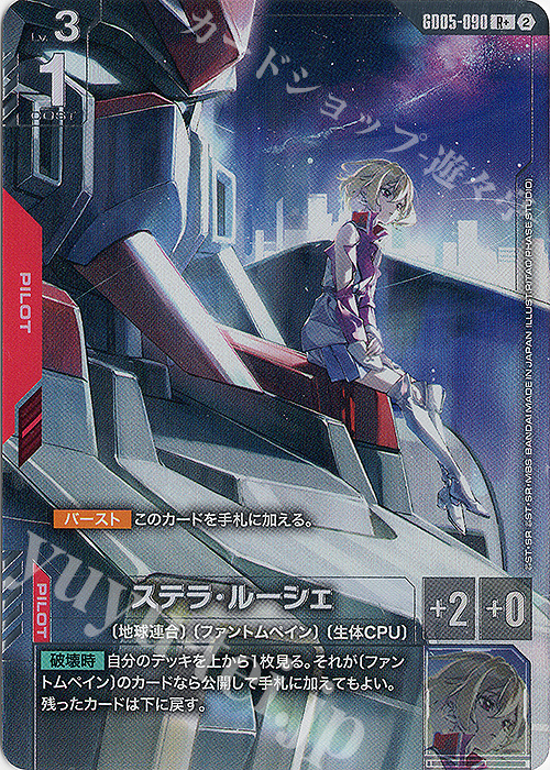 ガンダムカードゲーム ガイアガンダム ステラ・ルーシェ パラレル R+ ステラ・ルーシェ(パラレル) 販売 | Freedom Ascension [GD05