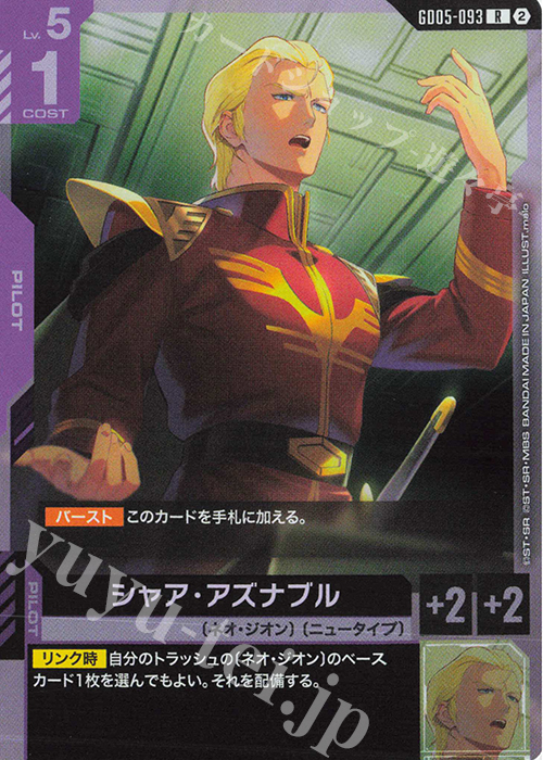 R シャア・アズナブル 販売 | Freedom Ascension [GD05] | ガンダム