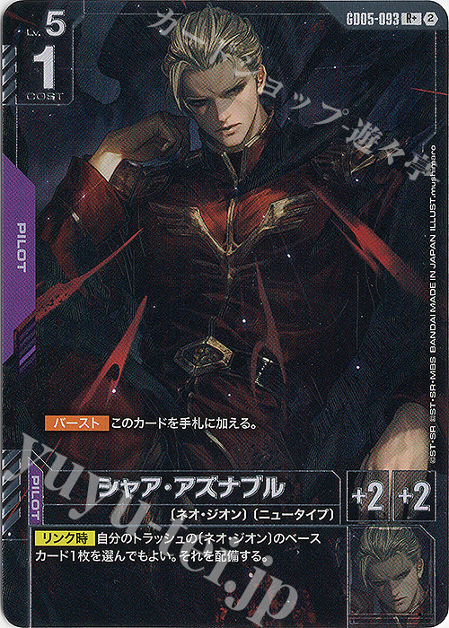 R+ シャア・アズナブル(パラレル) 販売 | Freedom Ascension [GD05