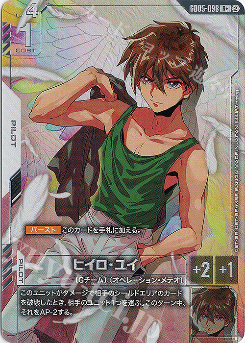 R+ ヒイロ・ユイ(パラレル) 販売 | Freedom Ascension [GD05
