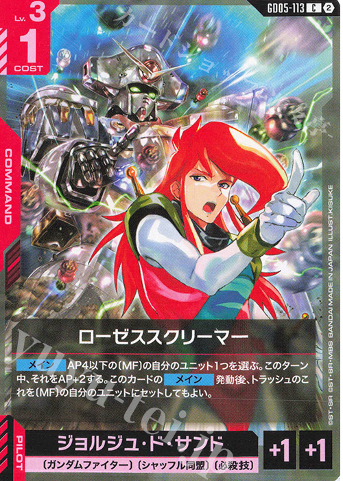 C ローゼススクリーマー 販売 | Freedom Ascension [GD05] | ガンダム