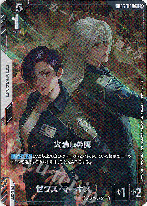 R+ 火消しの風(パラレル) 販売 | Freedom Ascension [GD05] | ガンダム
