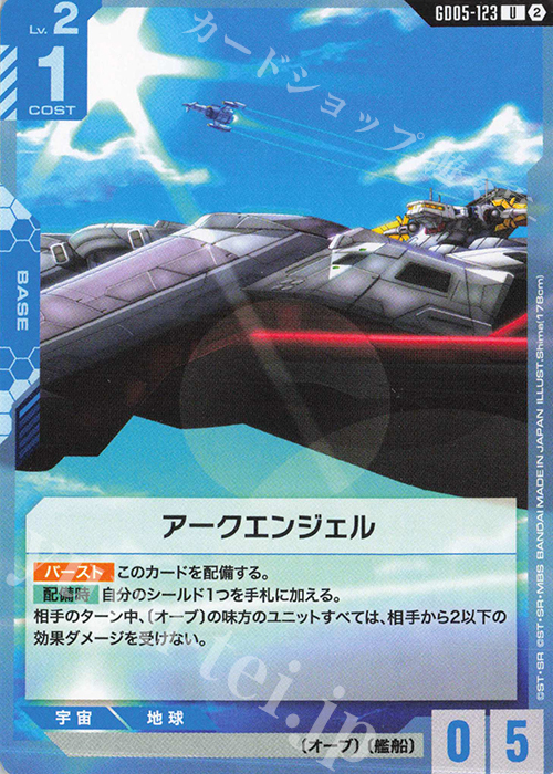 U アークエンジェル 買取 | Freedom Ascension [GD05] | ガンダム