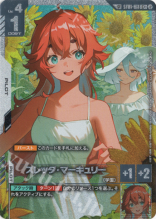 SP スレッタ・マーキュリー(パラレル) 販売 | Freedom Ascension [GD05