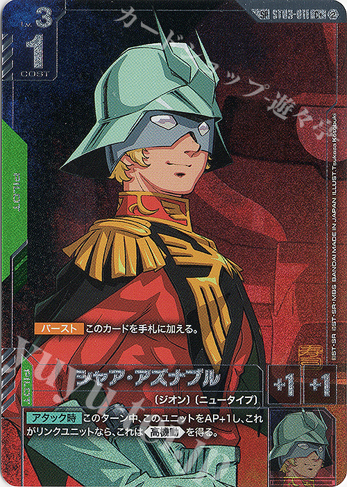 SP シャア・アズナブル(パラレル) 販売 | Freedom Ascension [GD05