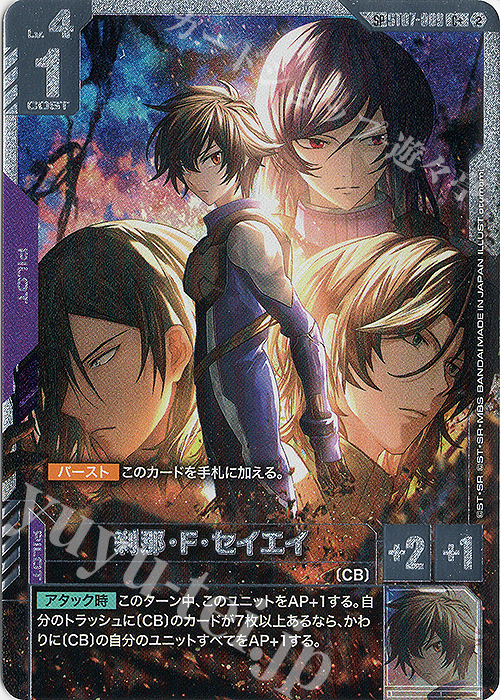 SP 刹那・F・セイエイ(パラレル) 販売 | Freedom Ascension [GD05