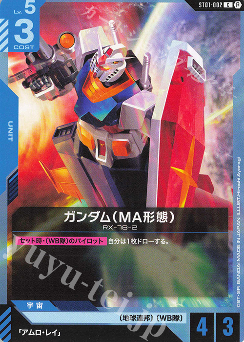 C ガンダム（MA形態）(リミテッドBOX Ver.β収録) | 販売 | リミテッドBOX Ver.β | ガンダムカードゲーム