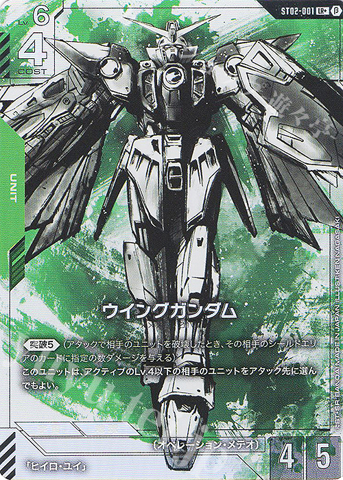 LR+ ウイングガンダム(パラレル)(リミテッドBOX Ver.β収録) | 買取 | リミテッドBOX Ver.β | ガンダムカードゲーム