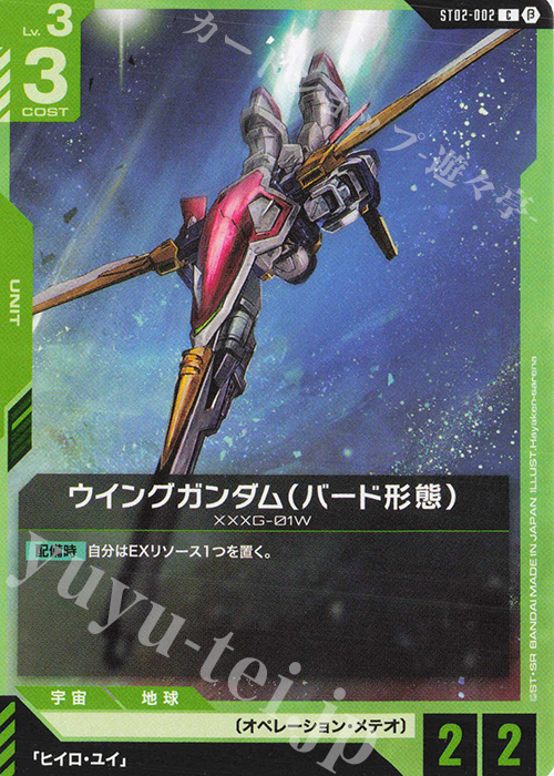 C ウイングガンダム（バード形態）(リミテッドBOX Ver.β収録) | 販売 | リミテッドBOX Ver.β | ガンダムカードゲーム