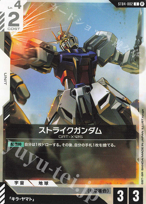 C ストライクガンダム(リミテッドBOX Ver.β収録) | 販売 | リミテッドBOX Ver.β | ガンダムカードゲーム