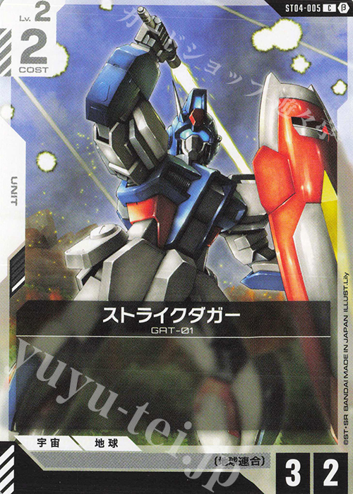 C ストライクダガー(リミテッドBOX Ver.β収録) | 販売 | リミテッドBOX Ver.β | ガンダムカードゲーム