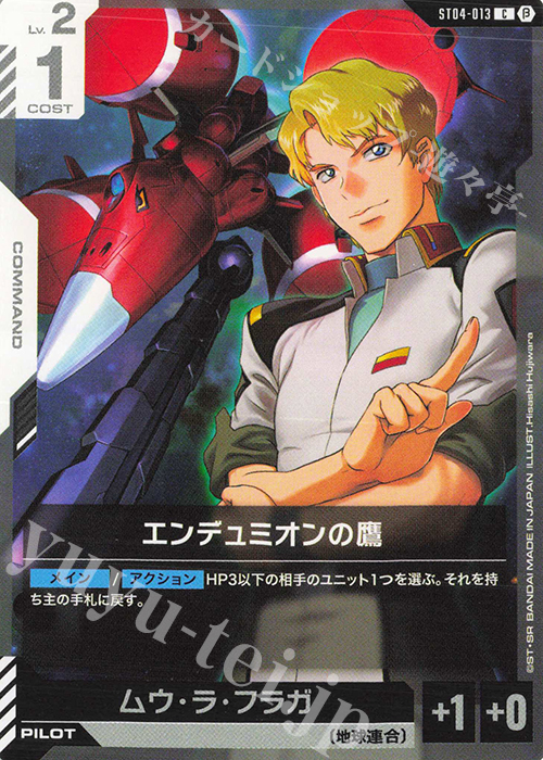 C エンデュミオンの鷹(リミテッドBOX Ver.β収録) | 販売 | リミテッドBOX Ver.β | ガンダムカードゲーム