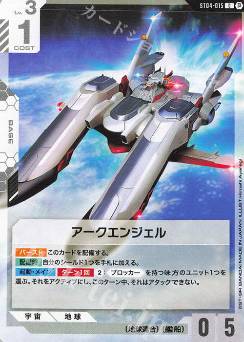 C アークエンジェル(リミテッドBOX Ver.β収録) | 販売 | リミテッドBOX Ver.β | ガンダムカードゲーム