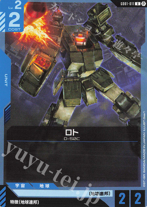 U ロト(リミテッドBOX Ver.β収録) | 販売 | リミテッドBOX Ver.β | ガンダムカードゲーム