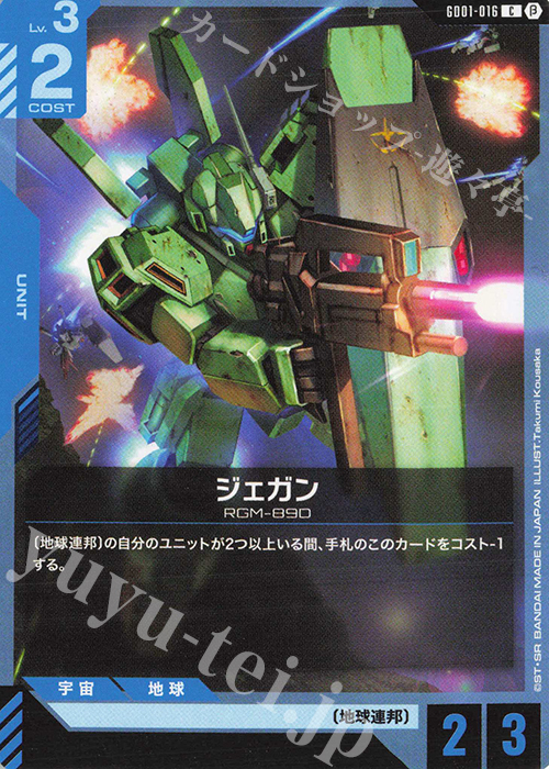 C ジェガン(リミテッドBOX Ver.β収録) | 販売 | リミテッドBOX Ver.β | ガンダムカードゲーム
