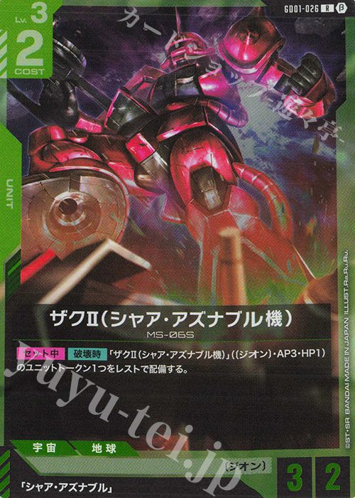 R ザクII（シャア・アズナブル機）(リミテッドBOX Ver.β収録) | 販売 | リミテッドBOX Ver.β | ガンダムカードゲーム