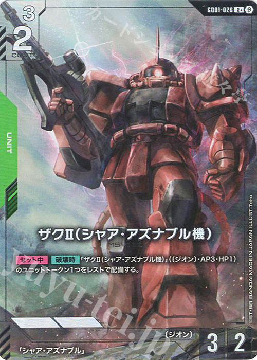 R+ ザクII（シャア・アズナブル機）(パラレル)(リミテッドBOX Ver.β収録) | 販売 | リミテッドBOX Ver.β | ガンダムカードゲーム