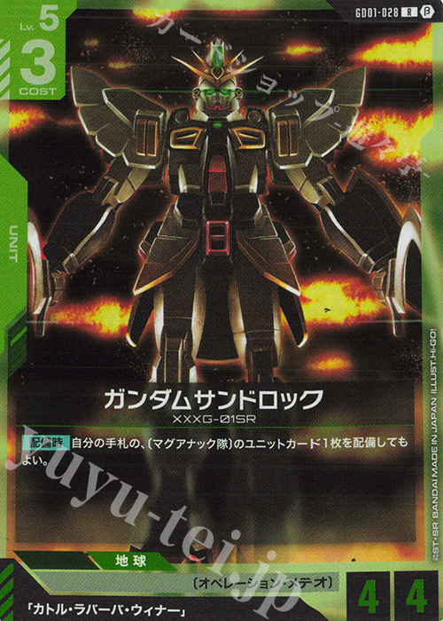 R ガンダムサンドロック(リミテッドBOX Ver.β収録) | 販売 | リミテッドBOX Ver.β | ガンダムカードゲーム