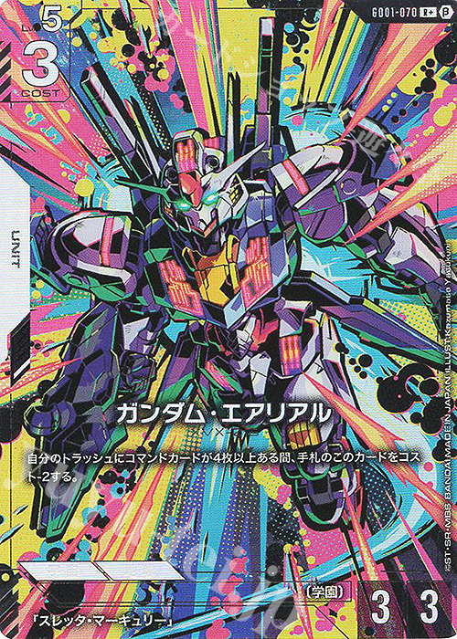 R+ ガンダム・エアリアル(パラレル)(リミテッドBOX Ver.β収録) | 買取 | リミテッドBOX Ver.β | ガンダムカードゲーム