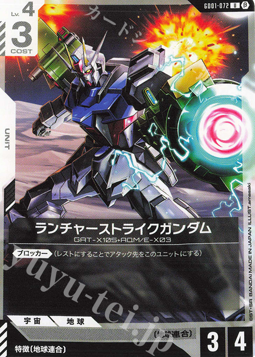 U ランチャーストライクガンダム(リミテッドBOX Ver.β収録) | 販売 | リミテッドBOX Ver.β | ガンダムカードゲーム