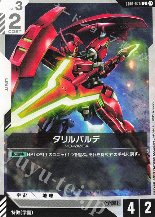 U ダリルバルデ(リミテッドBOX Ver.β収録) | 販売 | リミテッドBOX Ver.β | ガンダムカードゲーム