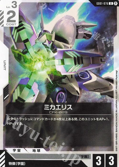 U ミカエリス(リミテッドBOX Ver.β収録) | 販売 | リミテッドBOX Ver.β | ガンダムカードゲーム