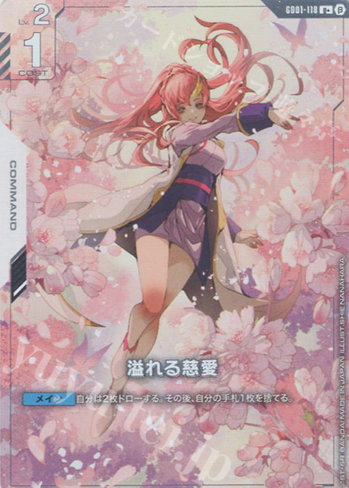 U+ 溢れる慈愛(パラレル)(リミテッドBOX Ver.β収録) | 販売 | リミテッドBOX Ver.β | ガンダムカードゲーム