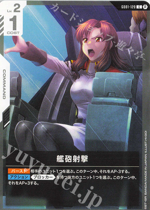 C 艦砲射撃(リミテッドBOX Ver.β収録) | 販売 | リミテッドBOX Ver.β | ガンダムカードゲーム