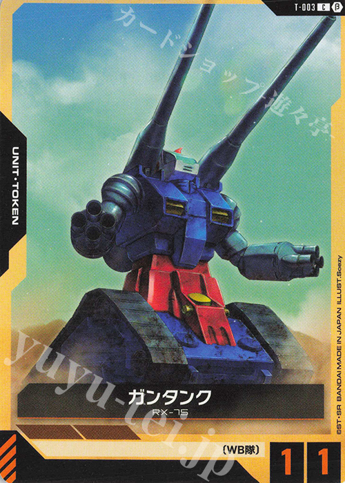 C ガンタンク(リミテッドBOX Ver.β収録) | 販売 | リミテッドBOX Ver.β | ガンダムカードゲーム