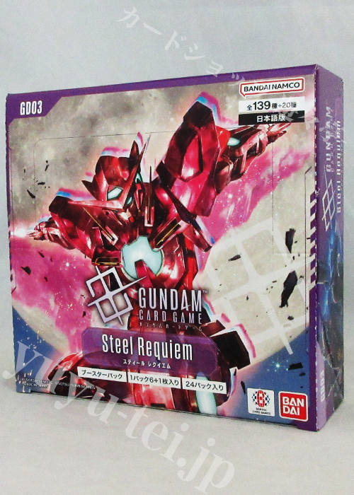 ブースターパック Steel Requiem【GD03】BOX | 販売 | ガンダムカードゲーム