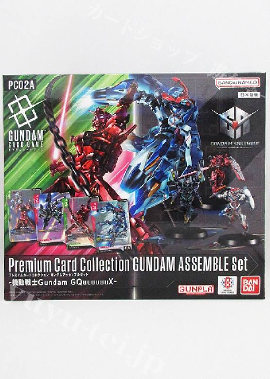 プレミアムカードコレクション ガンダムアッセンブルセット -機動戦士Gundam GQuuuuuuX-【PC02A】 | 販売 | ガンダムカードゲーム