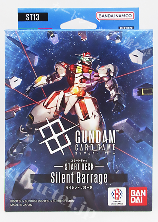 スタートデッキ Silent Barrage【ST13】