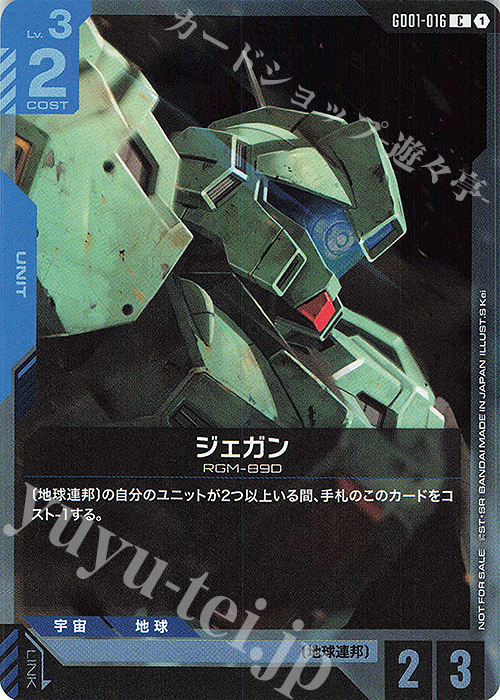 C ジェガン(ショップバトル 2025 SEASON1 参加者パック01) | 販売 | [GD01]〜[GD10] | ガンダムカードゲーム