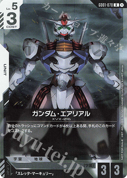 R ガンダム・エアリアル(ショップバトル 2025 SEASON1 参加者パック01) | 販売 | [GD01]〜[GD10] | ガンダムカードゲーム