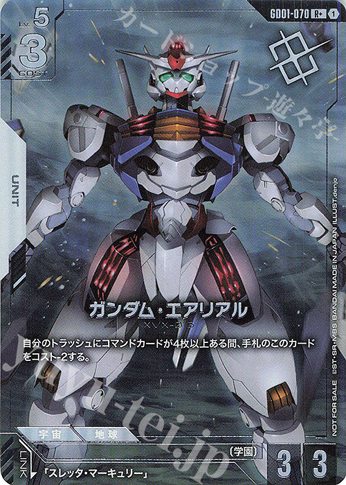 R+ ガンダム・エアリアル(パラレル)(ショップバトル 2025 SEASON1 優勝者パック01) | 販売 | [GD01]〜[GD10] | ガンダムカードゲーム