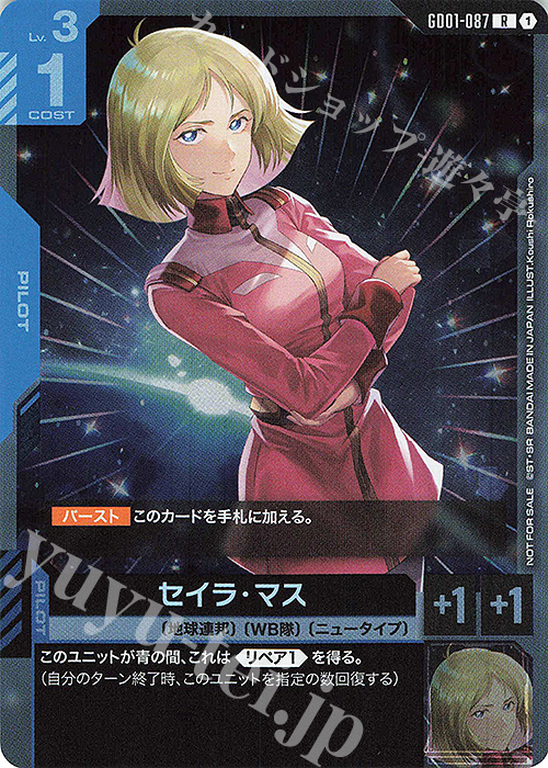 R セイラ・マス(ショップバトル 2025 SEASON1 参加者パック01) | 販売 | [GD01]〜[GD10] | ガンダムカードゲーム