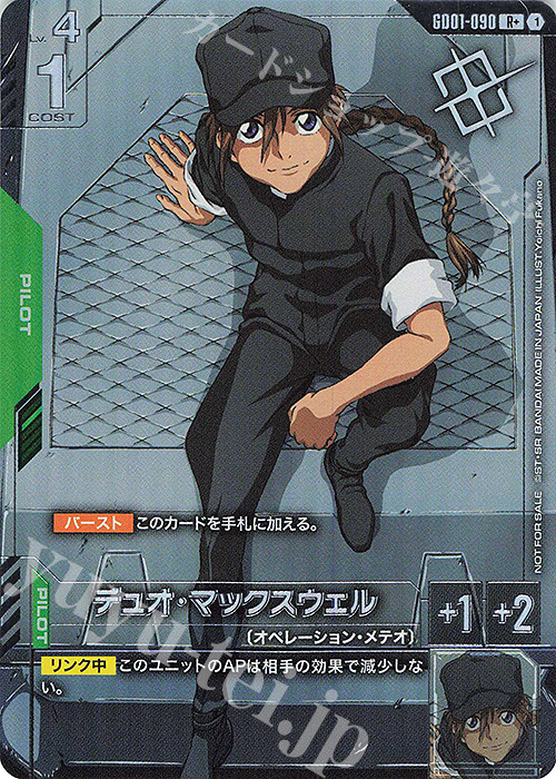 R+ デュオ・マックスウェル(パラレル)(ショップバトル 2025 SEASON1 優勝者パック01) | 買取 | [GD01]〜[GD10] | ガンダムカードゲーム