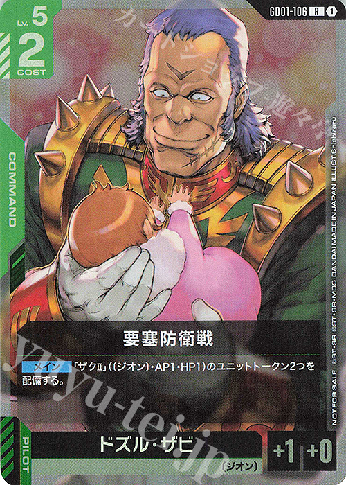 R 要塞防衛戦(チャンピオンシップ 参加賞パック 01) | 買取 | [GD01]〜[GD10] | ガンダムカードゲーム