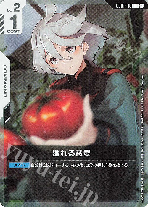 U 溢れる慈愛(ニュータイプチャレンジ 2025 MISSION1参加記念品) | 買取 | [GD01]〜[GD10] | ガンダムカードゲーム