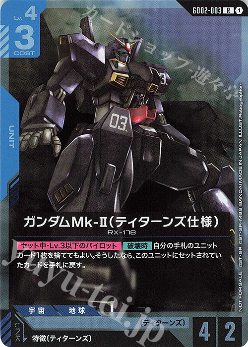 R ガンダムMk-II（ティターンズ仕様）(ショップバトル2025 SEASON2　参加者パック) | 買取 | [GD01]〜[GD10] | ガンダムカードゲーム