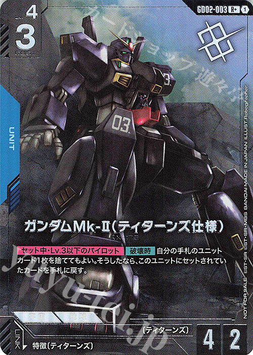 R+ ガンダムMk-II（ティターンズ仕様）(パラレル)(ショップバトル2025 SEASON2 優勝者パック) | 買取 | [GD01]〜[GD10] | ガンダムカードゲーム