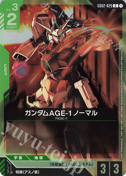 C ガンダムAGE-1 ノーマル(ショップバトル2025 SEASON2 参加者パック) | 買取 | [GD01]〜[GD10] | ガンダムカードゲーム
