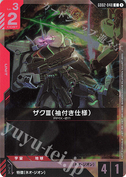 C ザクIII（袖付き仕様）(ショップバトル2025 SEASON2 参加者パック) | 買取 | [GD01]〜[GD10] | ガンダムカードゲーム