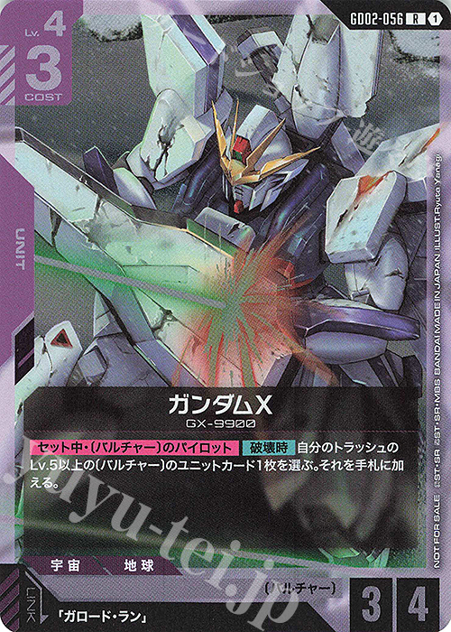 R ガンダムX(ショップバトル2025 SEASON2　参加者パック) | 販売 | [GD01]〜[GD10] | ガンダムカードゲーム
