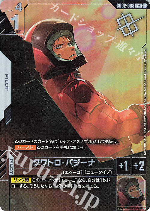 U+ クワトロ・バジーナ(パラレル)(ショップバトル2025 SEASON2 優勝者パック) | 買取 | [GD01]〜[GD10] | ガンダムカードゲーム