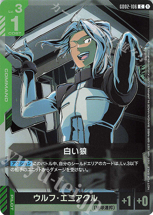 C 白い狼(ショップバトル2025 SEASON2　参加者パック) | 買取 | [GD01]〜[GD10] | ガンダムカードゲーム