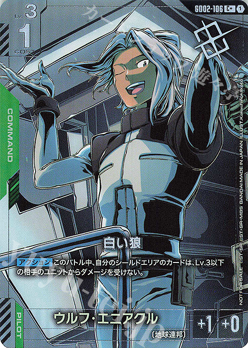 C+ 白い狼(パラレル)(ショップバトル2025 SEASON2 優勝者パック) | 買取 | [GD01]〜[GD10] | ガンダムカードゲーム