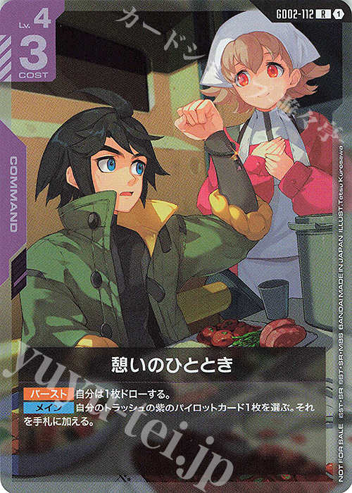 R 憩いのひととき(ショップバトル2025 SEASON2　参加者パック) | 販売 | [GD01]〜[GD10] | ガンダムカードゲーム