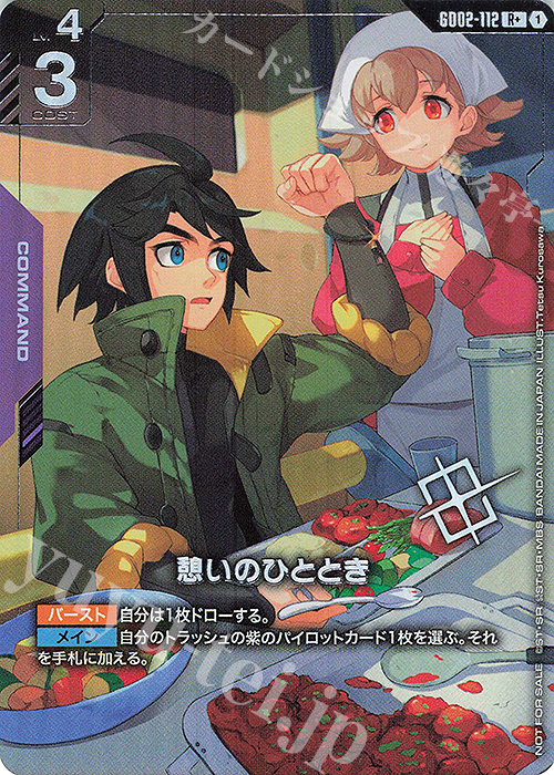 R+ 憩いのひととき(パラレル)(ショップバトル2025 SEASON2 優勝者パック) | 買取 | [GD01]〜[GD10] | ガンダムカードゲーム